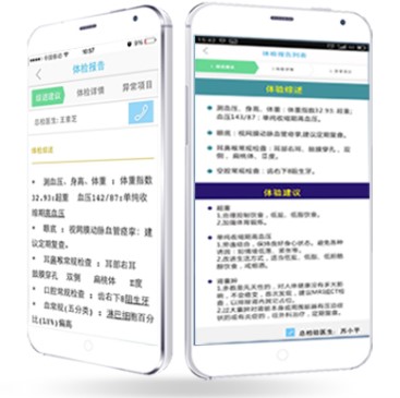 体检报告解读界面